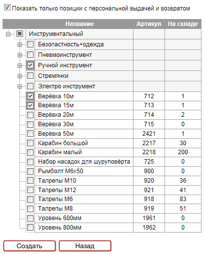 barcodesselectpositions