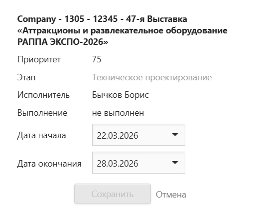 performersplanning_task