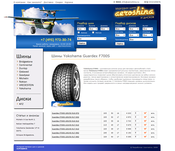 Usametrics () -       (AEROSHINA)