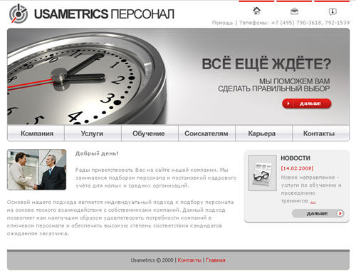 USAMETRICS 