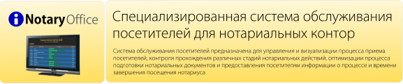 iNotaryOffice - ������������������ ������� ������������ ��� ������������ ������